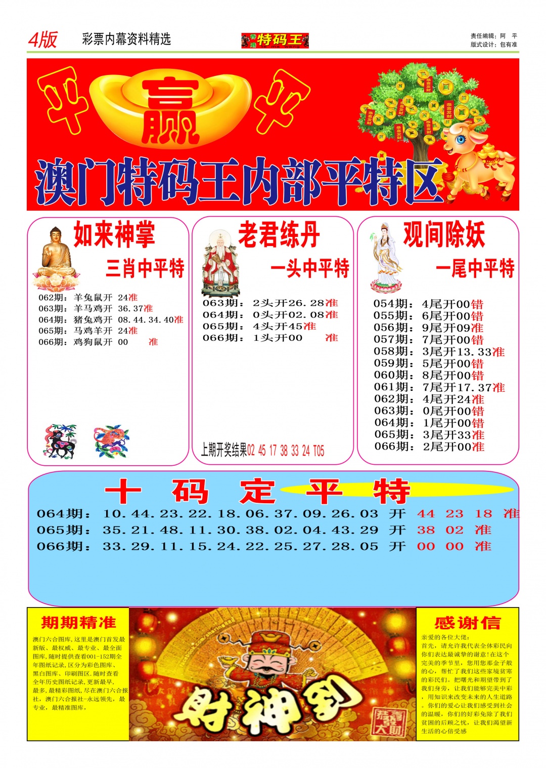 066期特码王C[图]