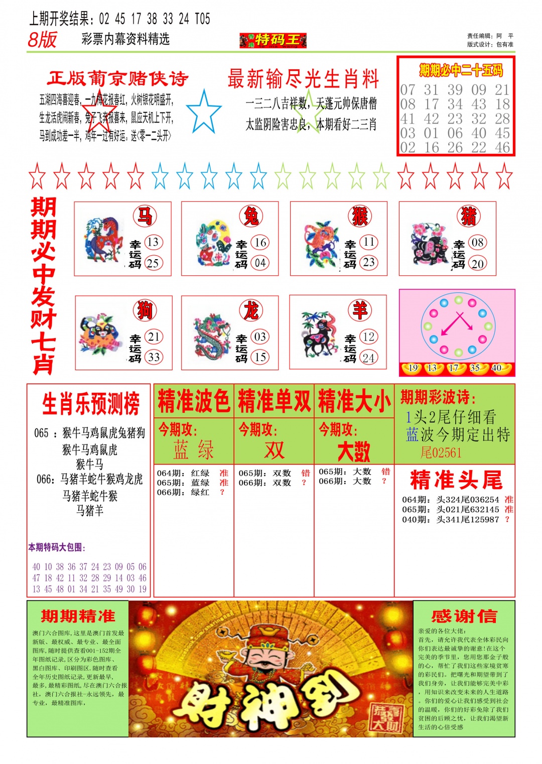 066期特码王B[图]