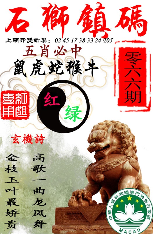 066期石狮镇码[图]