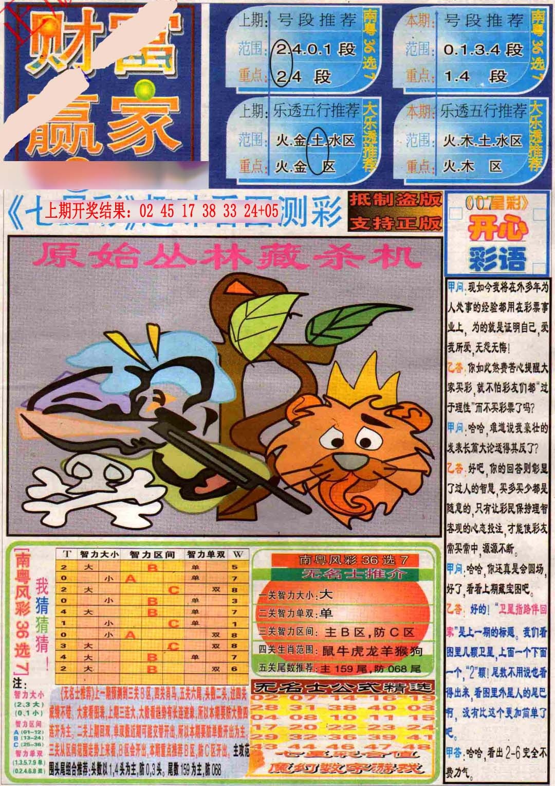 066期财富赢家（七星彩）[图]