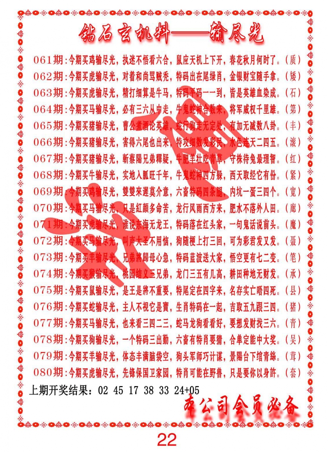 066期钻石玄机诗-输光料[图]