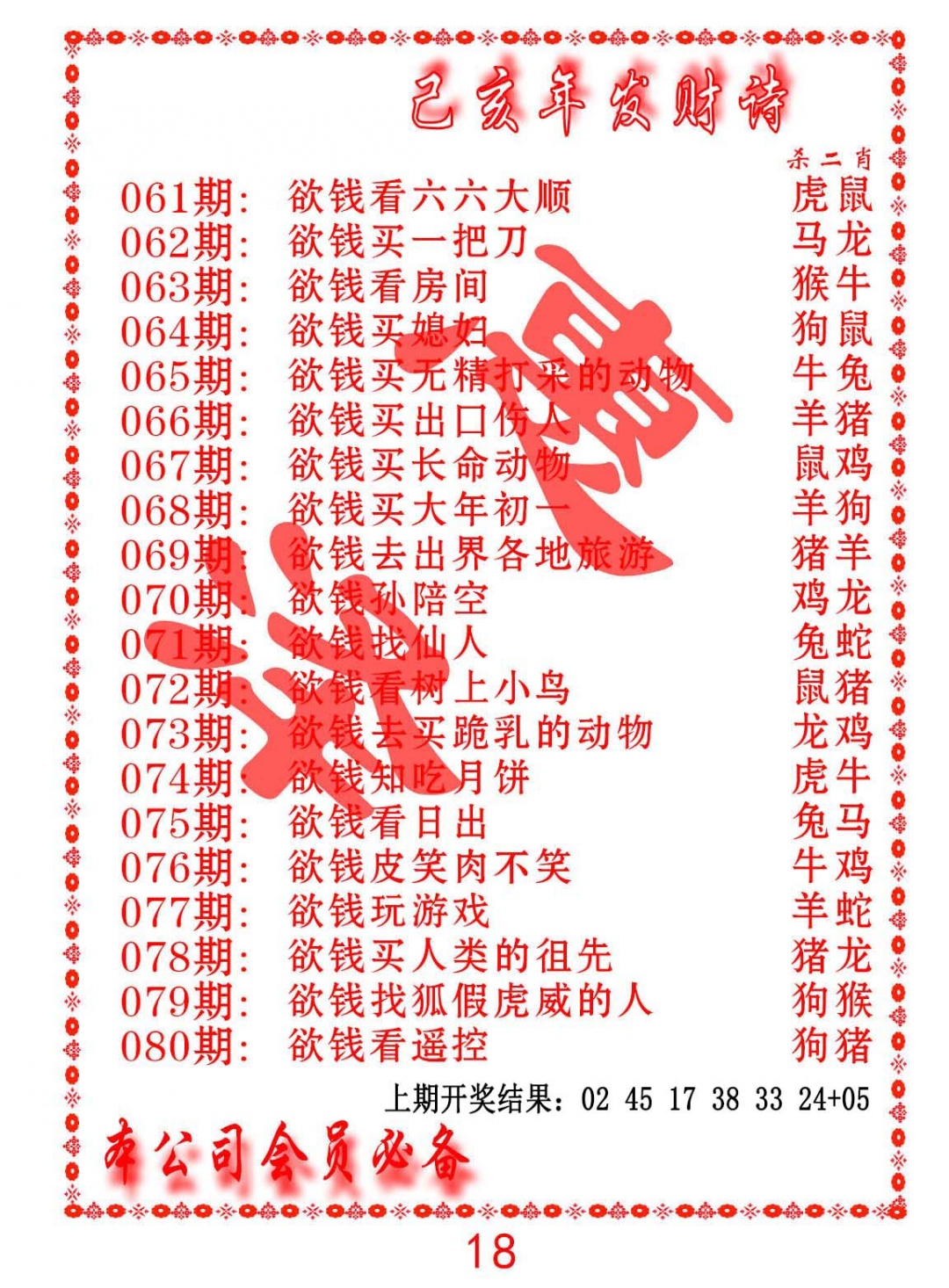 066期发财诗-AB[图]