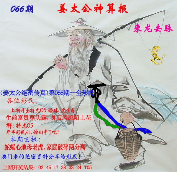 066期姜太公神算报[图]