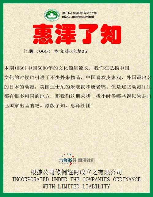 066期惠泽了知[图]