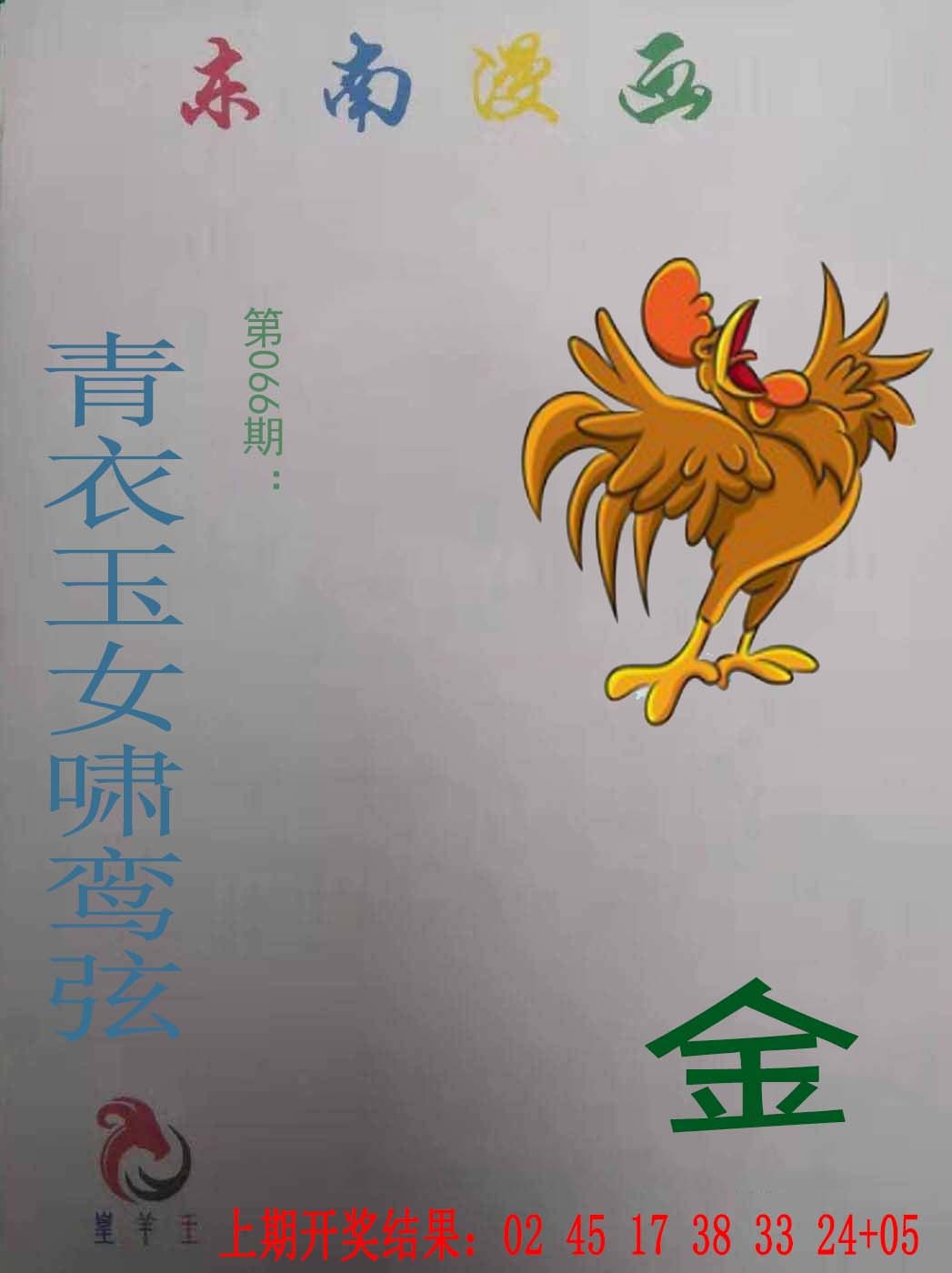 066期东南漫画[图]