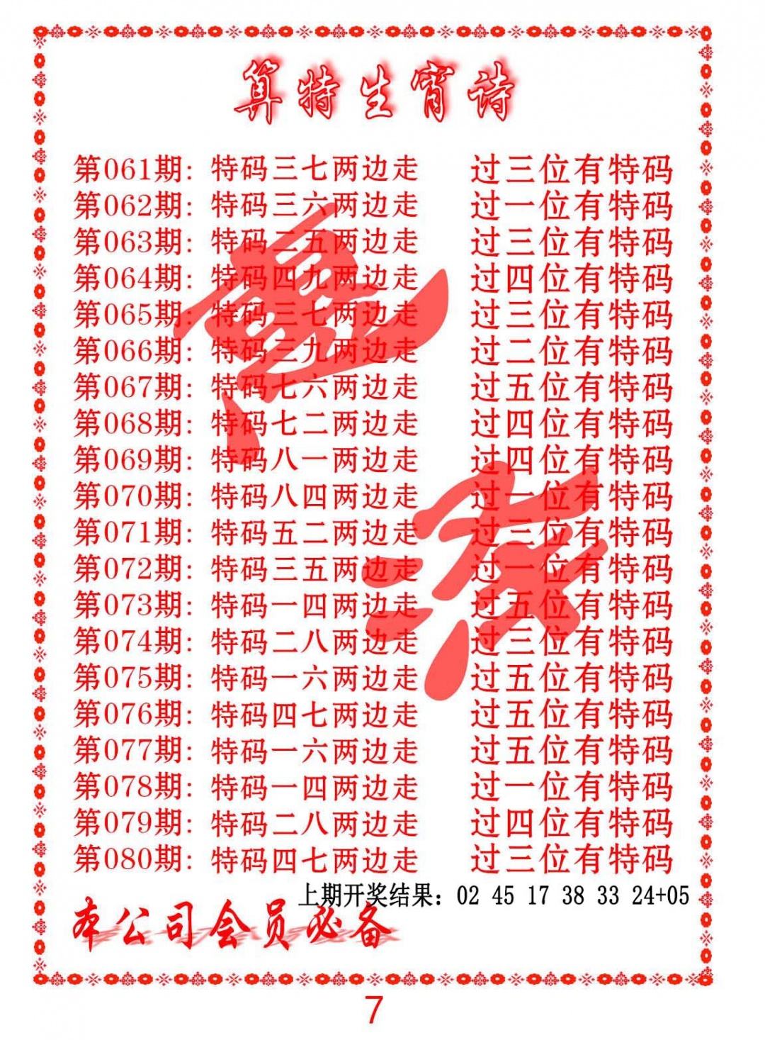 066期色彩生肖诗[图]