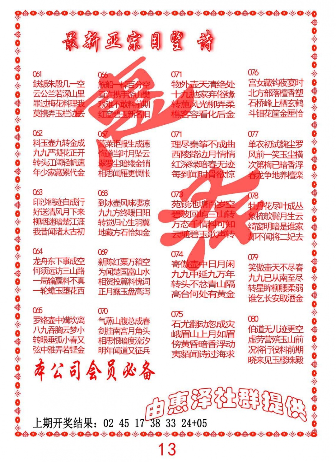 066期正宗国望诗[图]