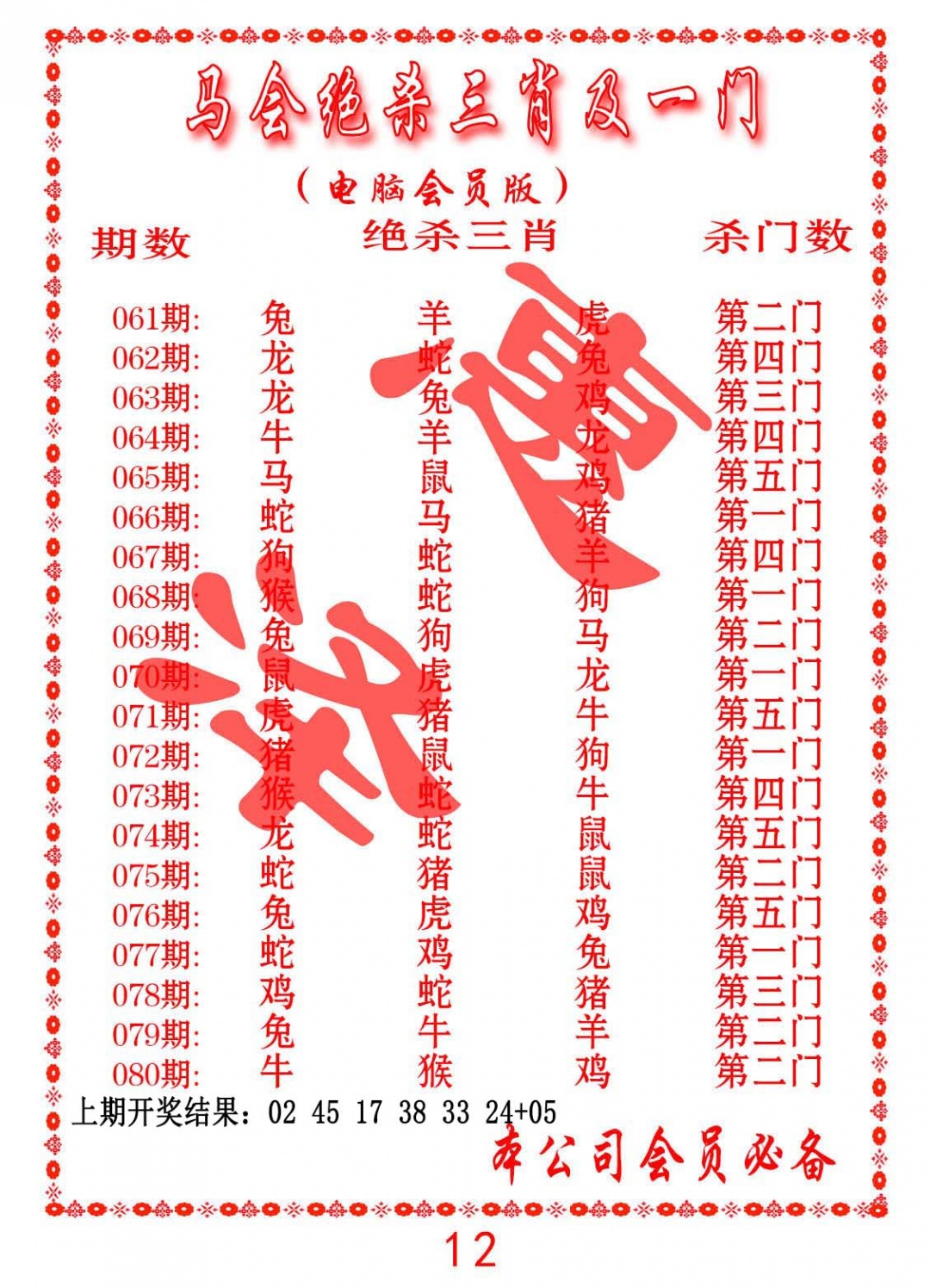 066期马会绝杀三肖及一门[图]