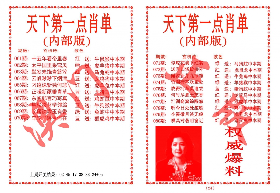 066期天下第一单肖单[图]