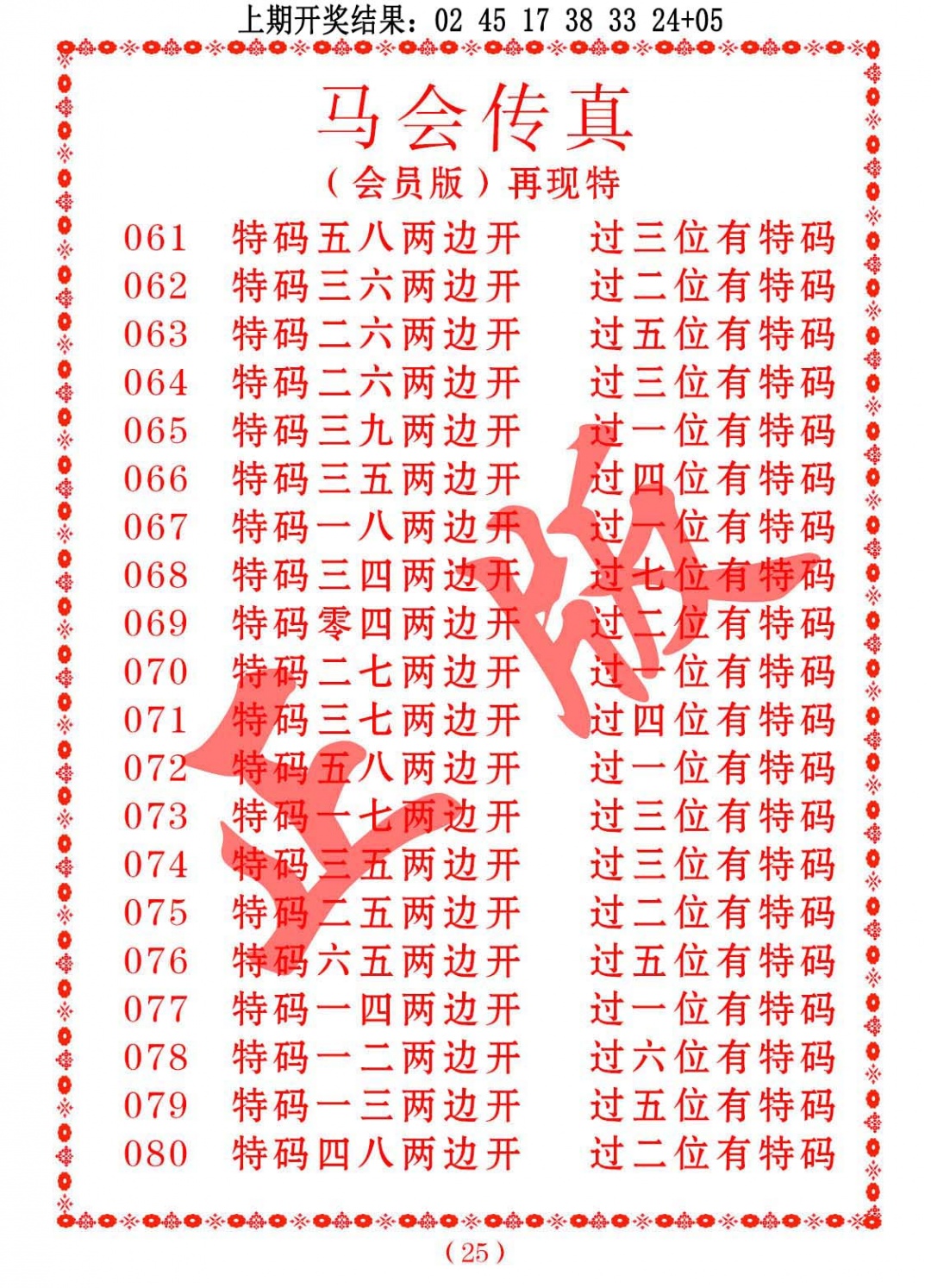 066期马会传真[图]