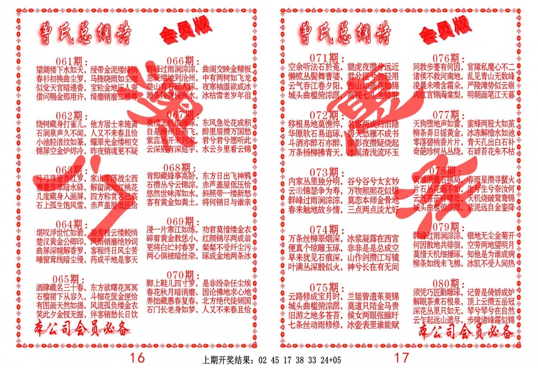 066期曾氏总纲诗[图]