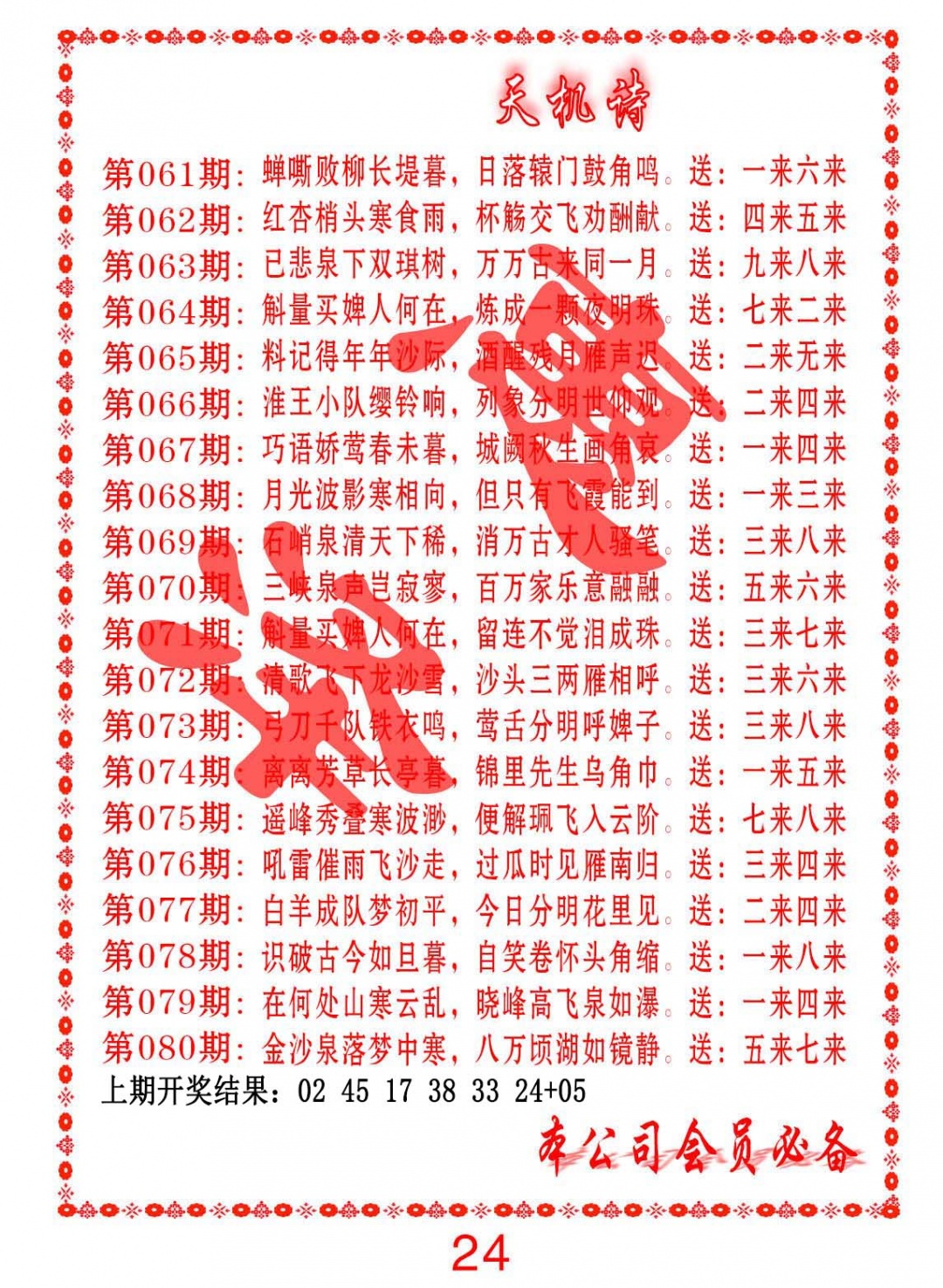 066期天机诗B[图]