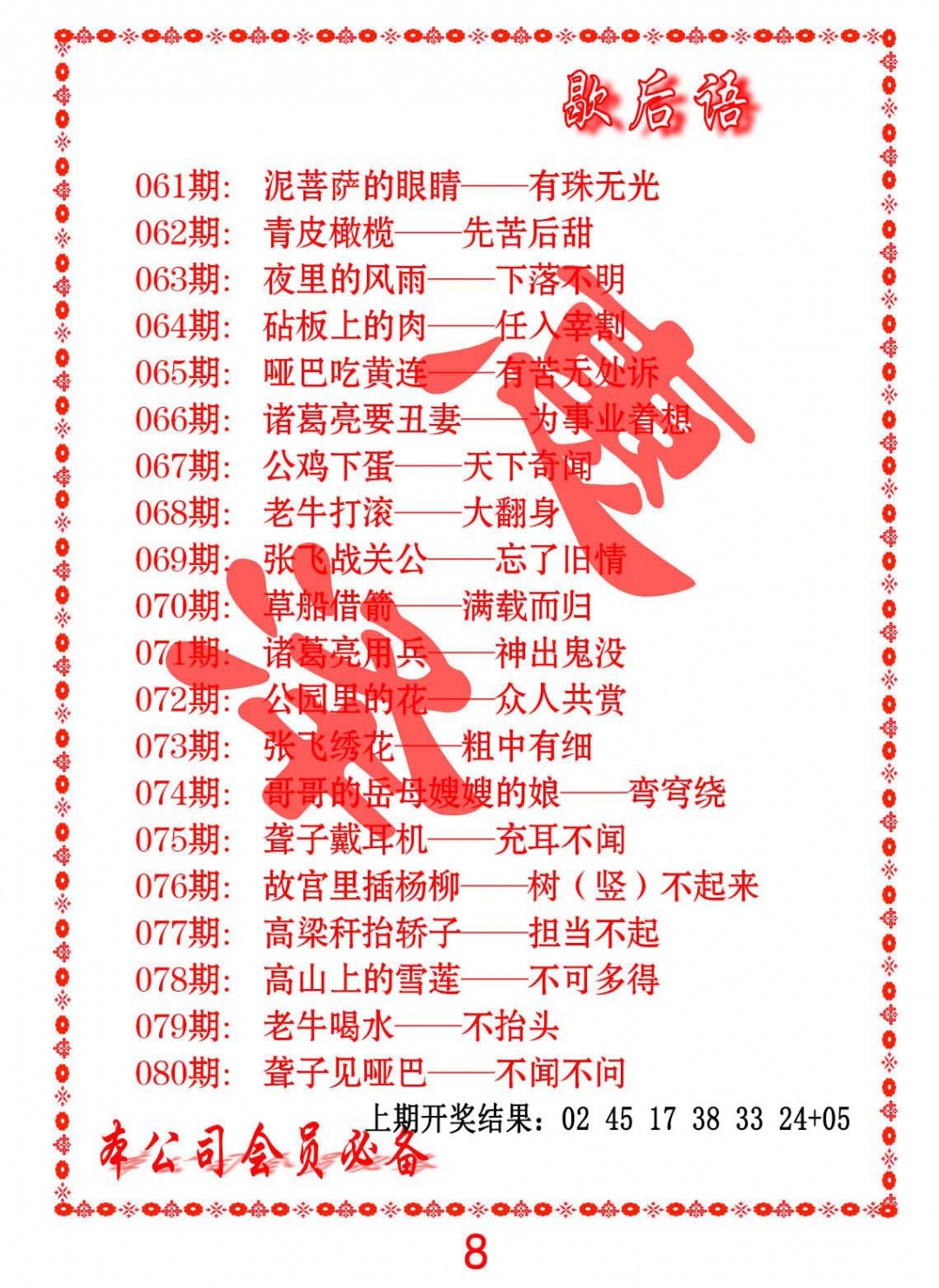 066期歇后语[图]