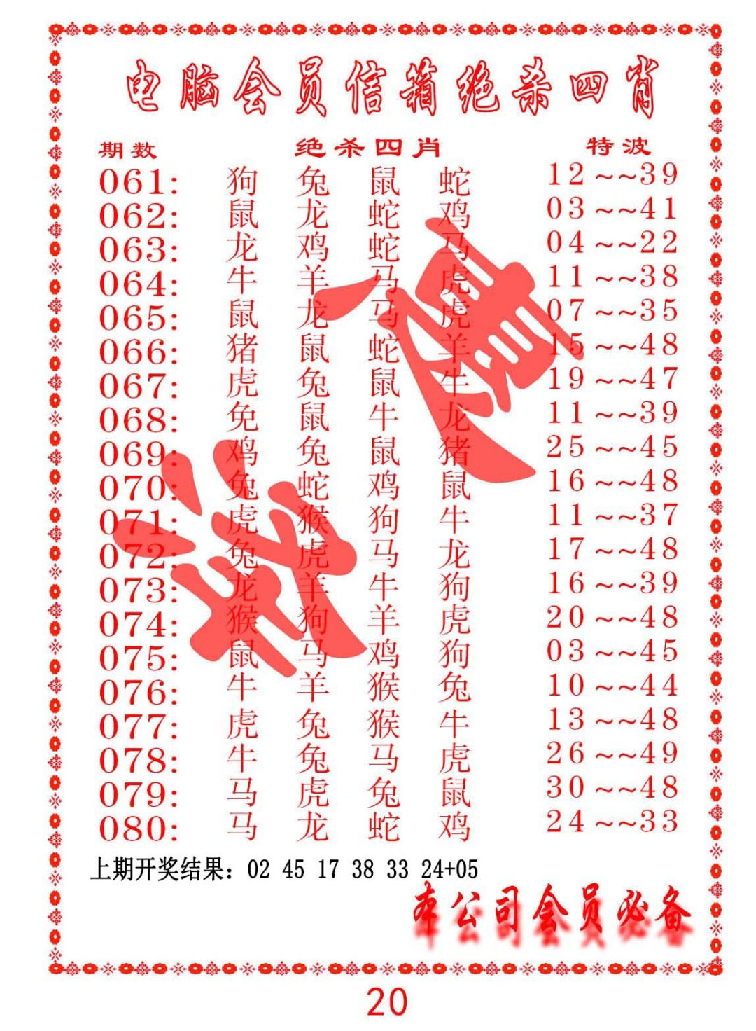 066期电脑会员-绝杀四肖[图]