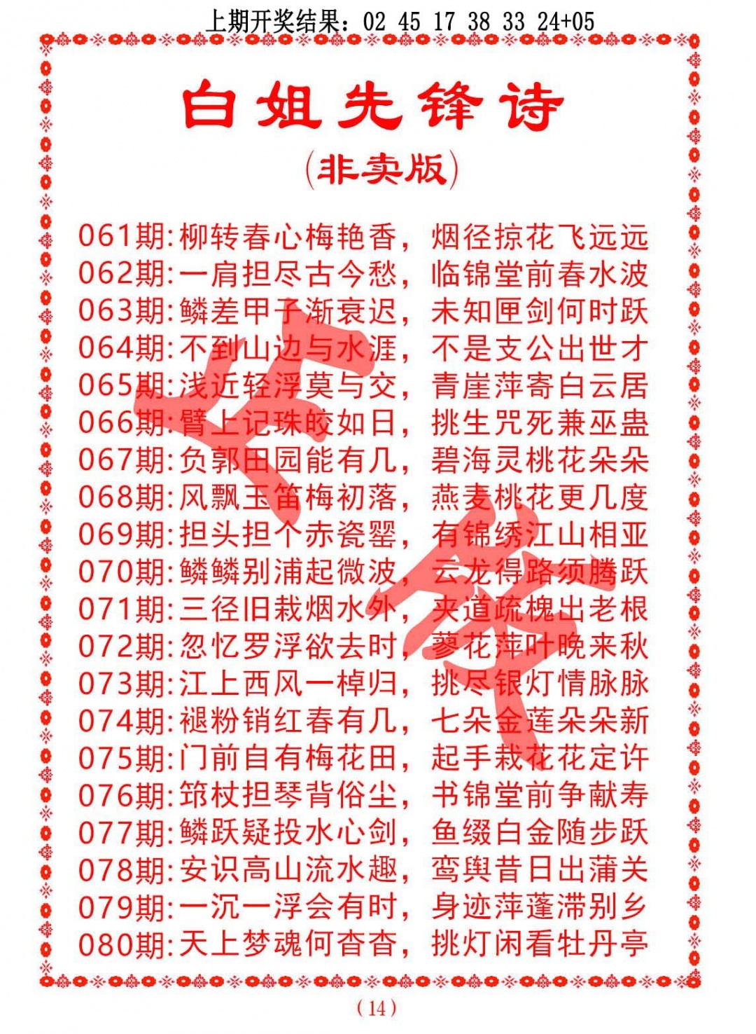 066期白姐先锋诗[图]