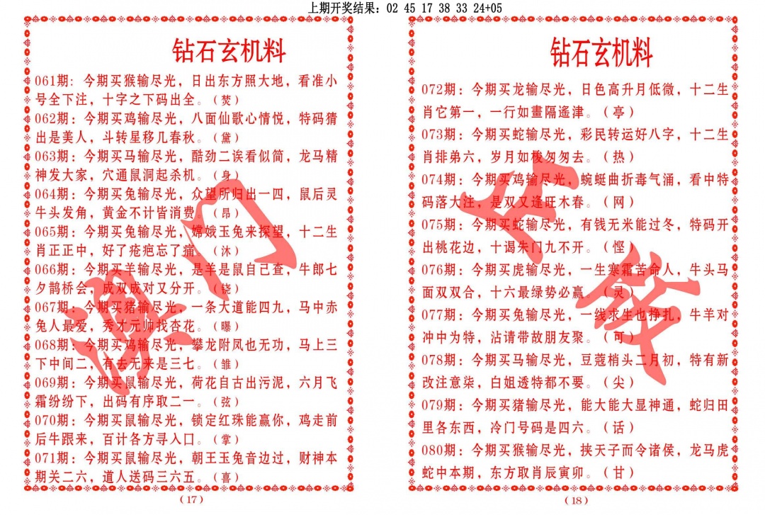 066期砖石玄机料[图]