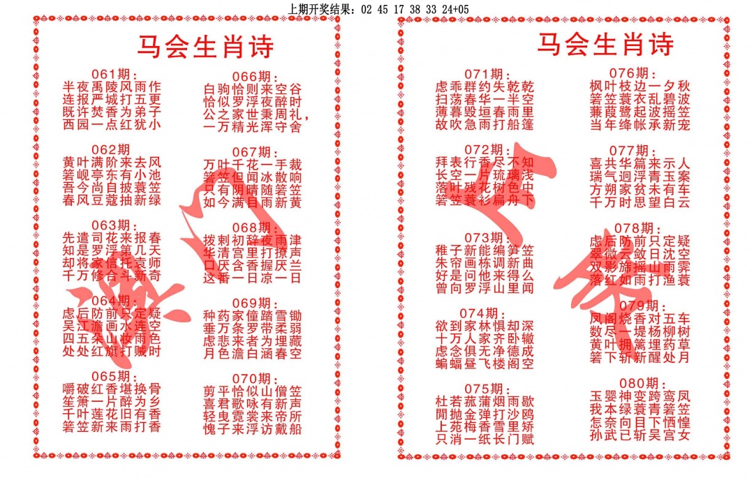 066期马会生肖诗[图]