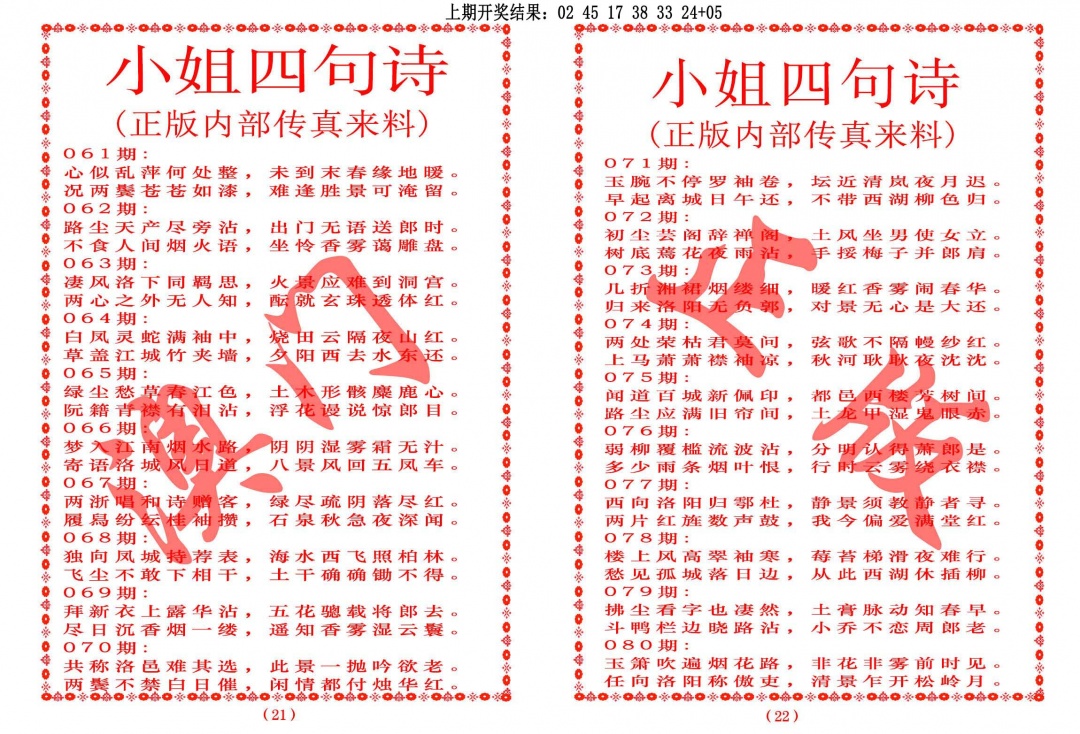 066期小姐四句诗[图]