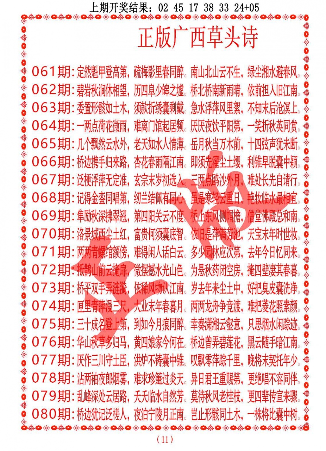 066期正版广西草头诗[图]