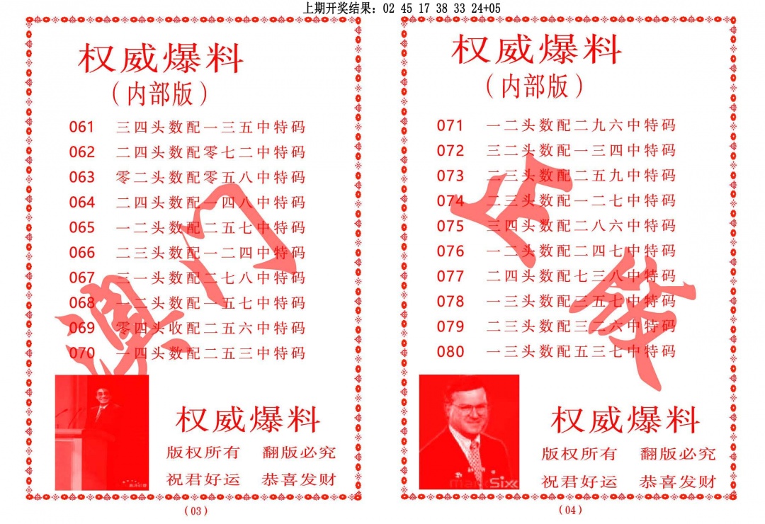 066期权威爆料[图]