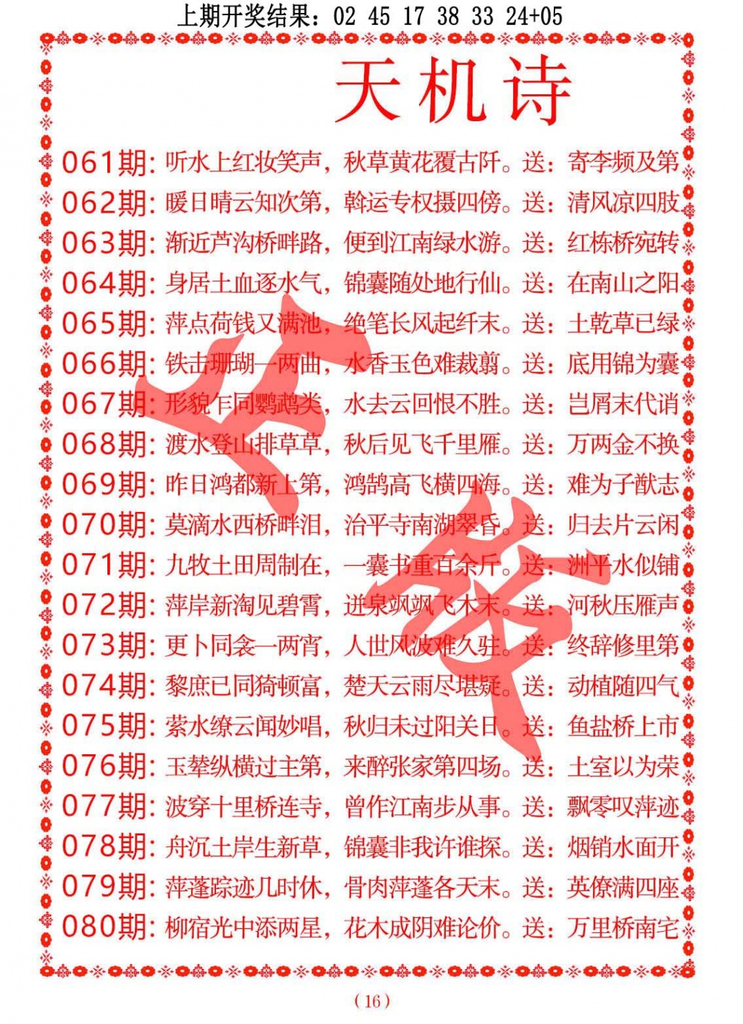 066期天机诗A[图]