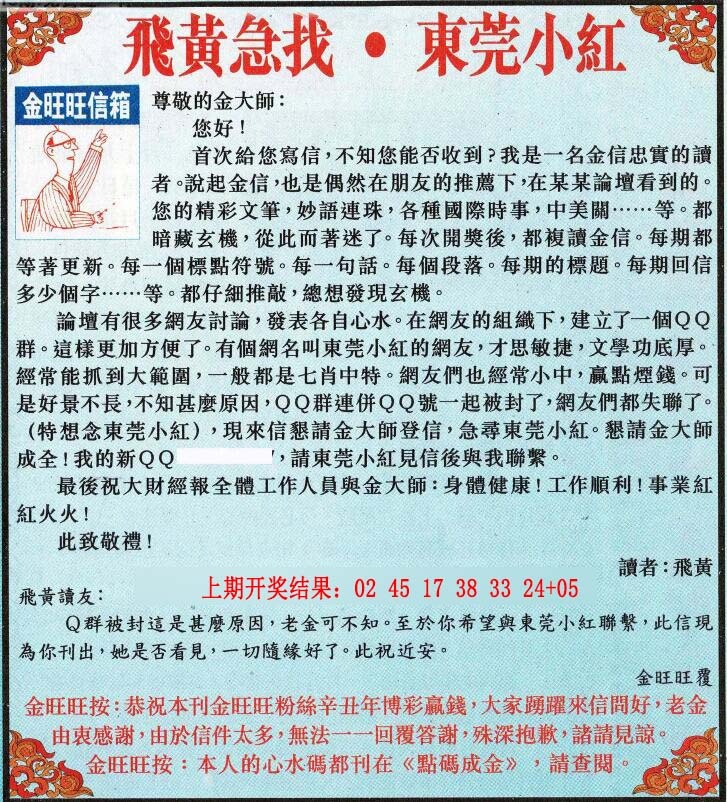 066期金旺旺信箱[图]