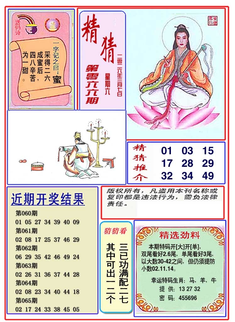 066期观音精猜图[图]