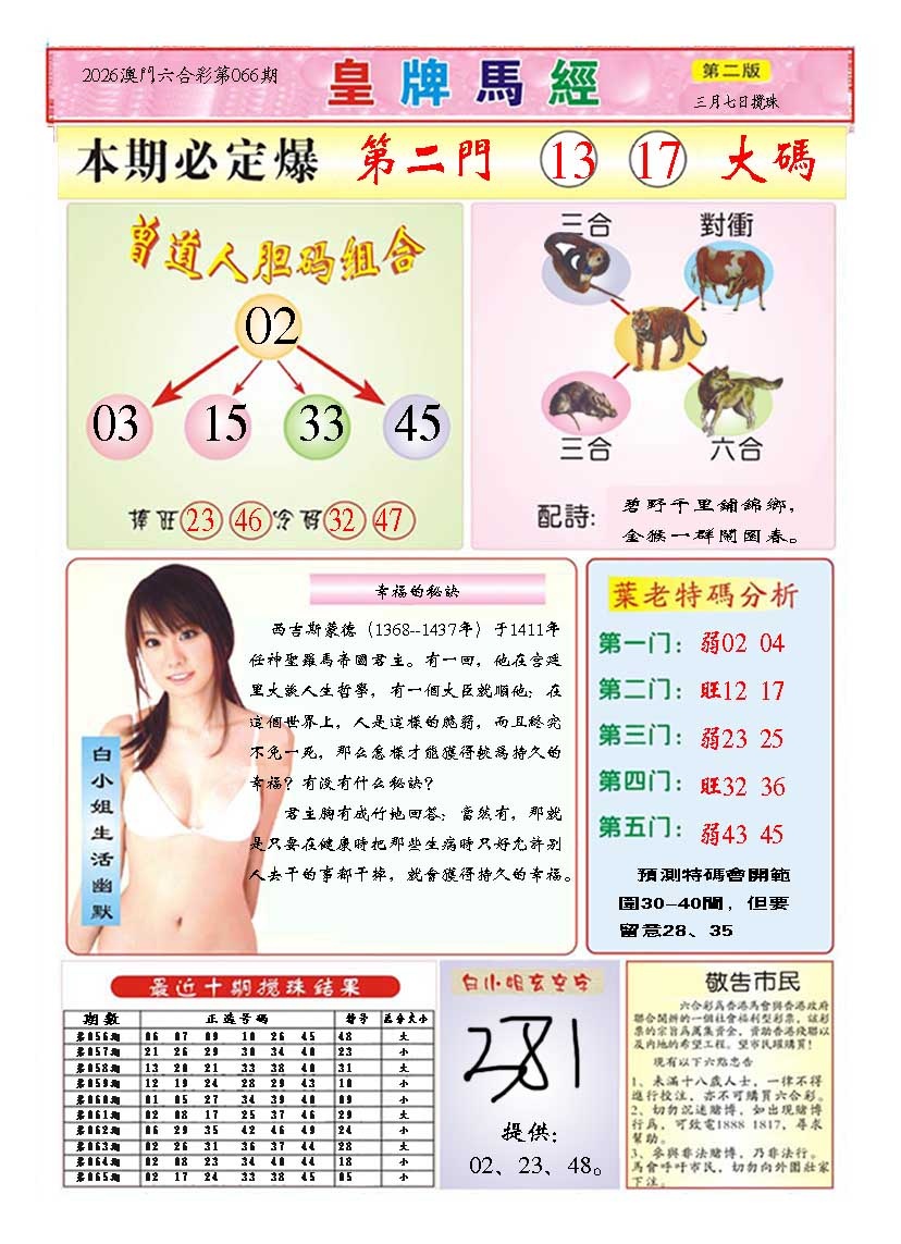 066期皇版马经B[图]