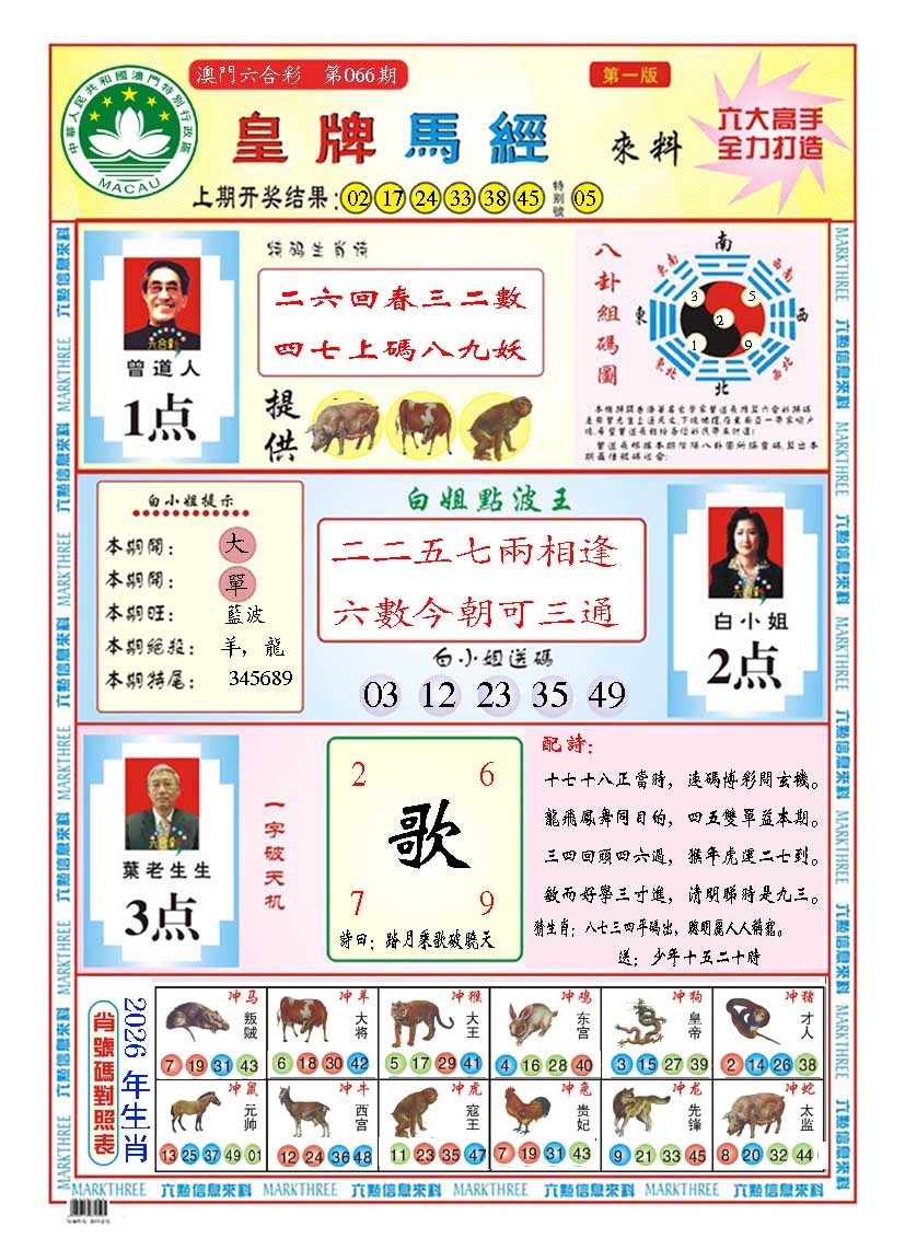 066期皇版马经A[图]