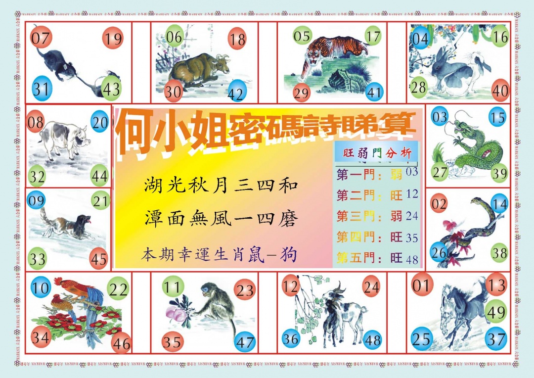 066期何小姐内部传真B[图]