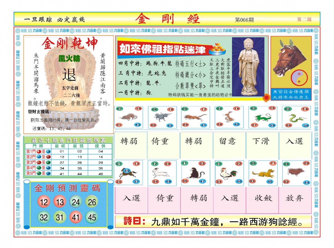 066期金刚经B[图]