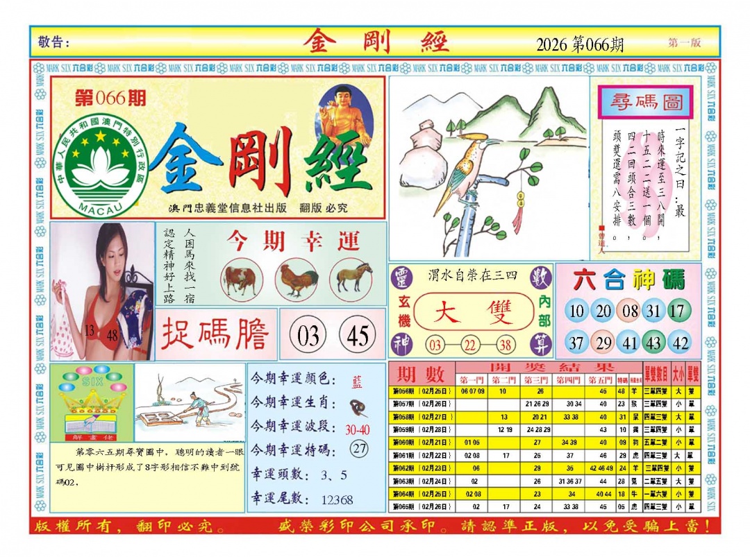 066期金刚经A[图]