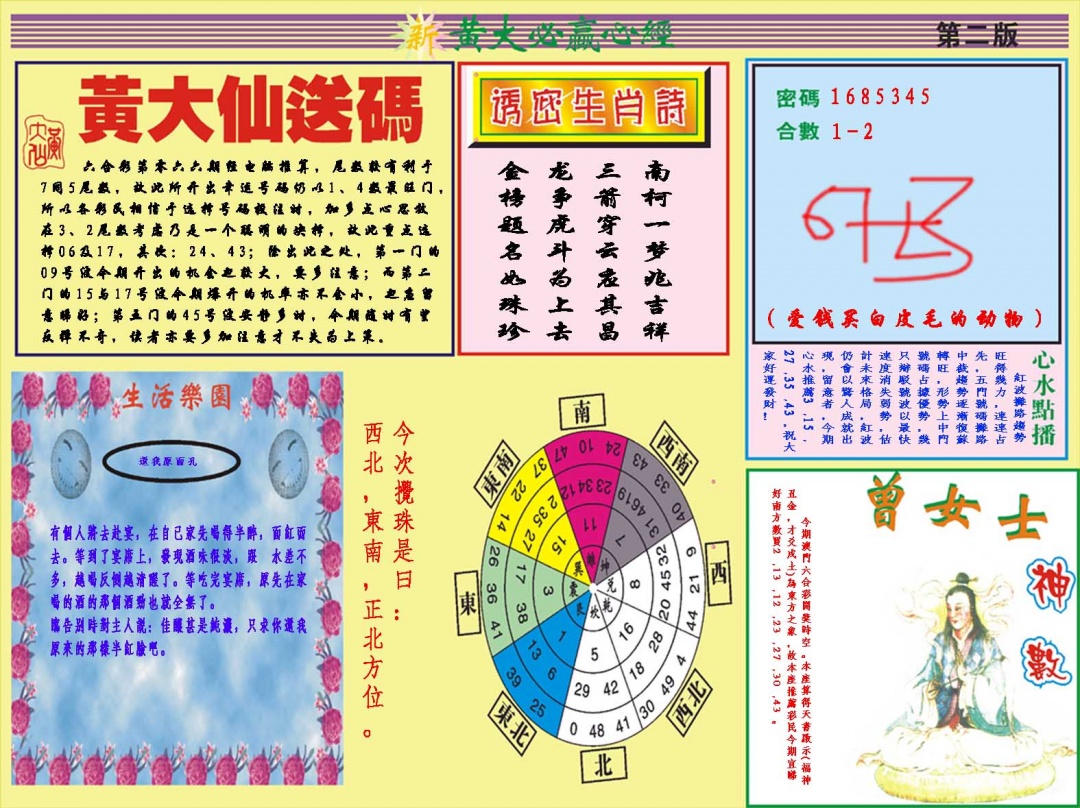 066期黄大仙必赢心经B[图]