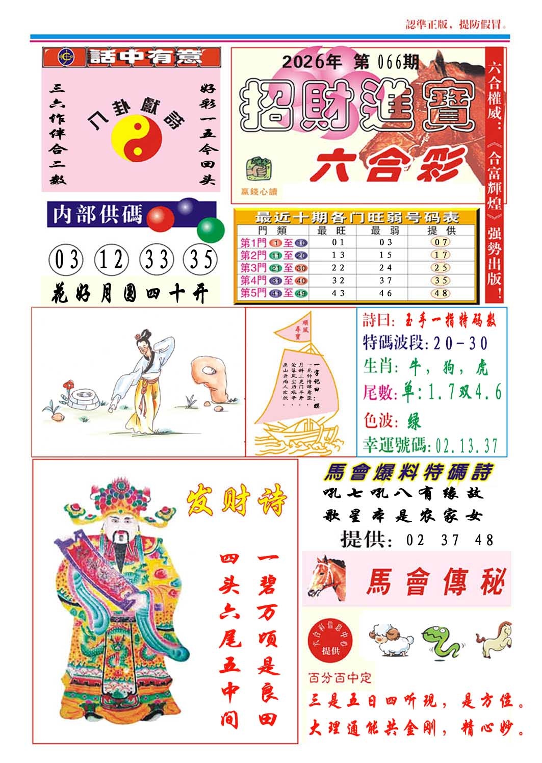 066期招财进宝[图]