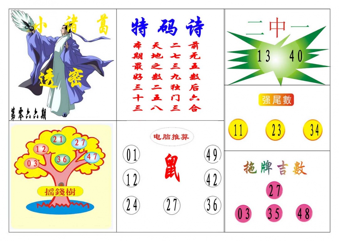 066期小诸葛[图]