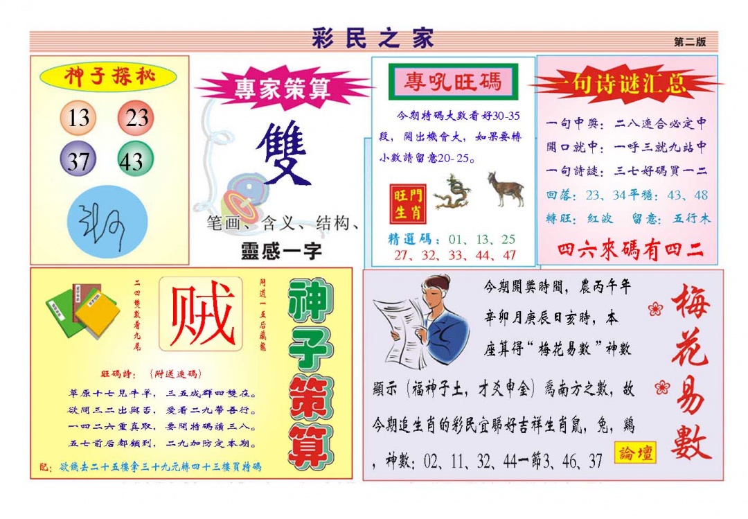 066期彩民之家[图]