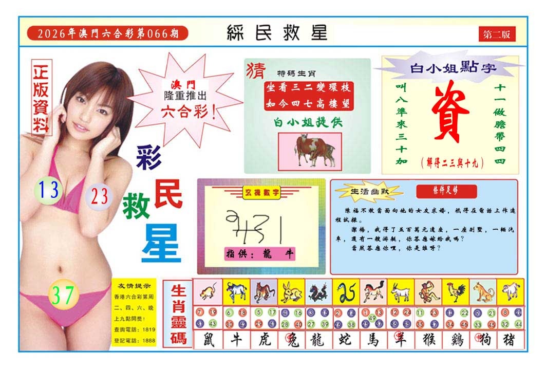 066期彩民救星B[图]