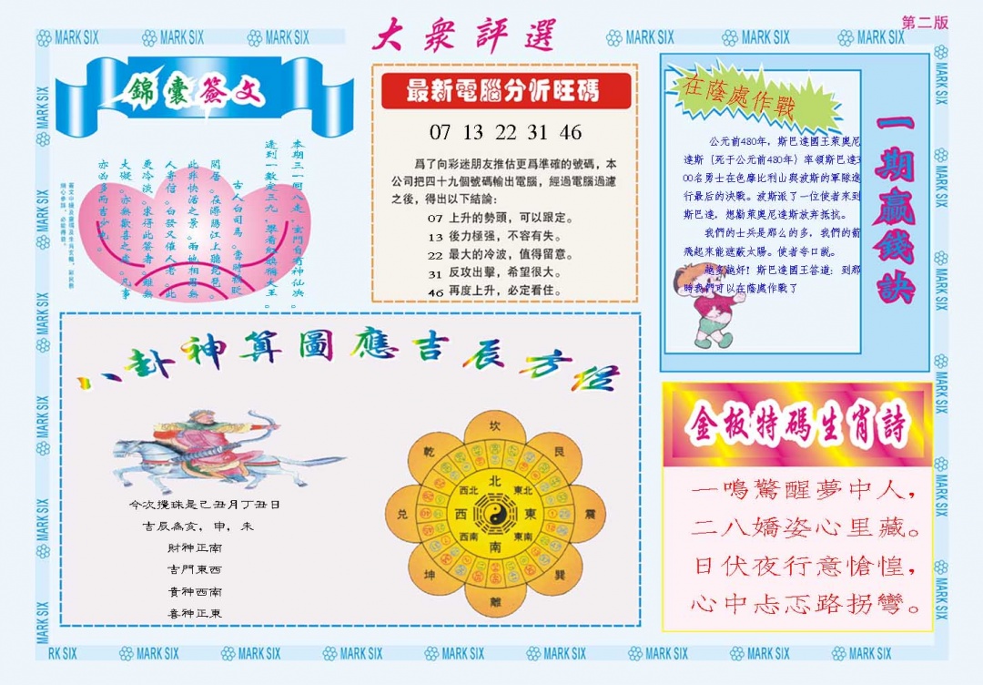 066期大众评选B[图]