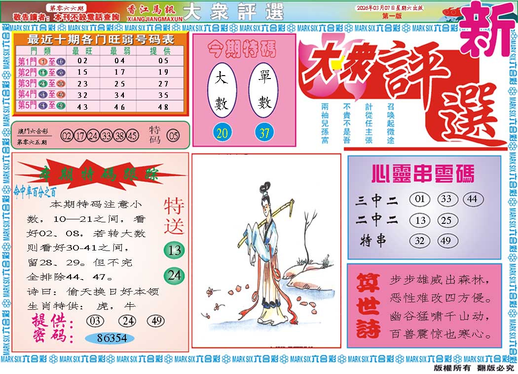 066期大众评选A[图]