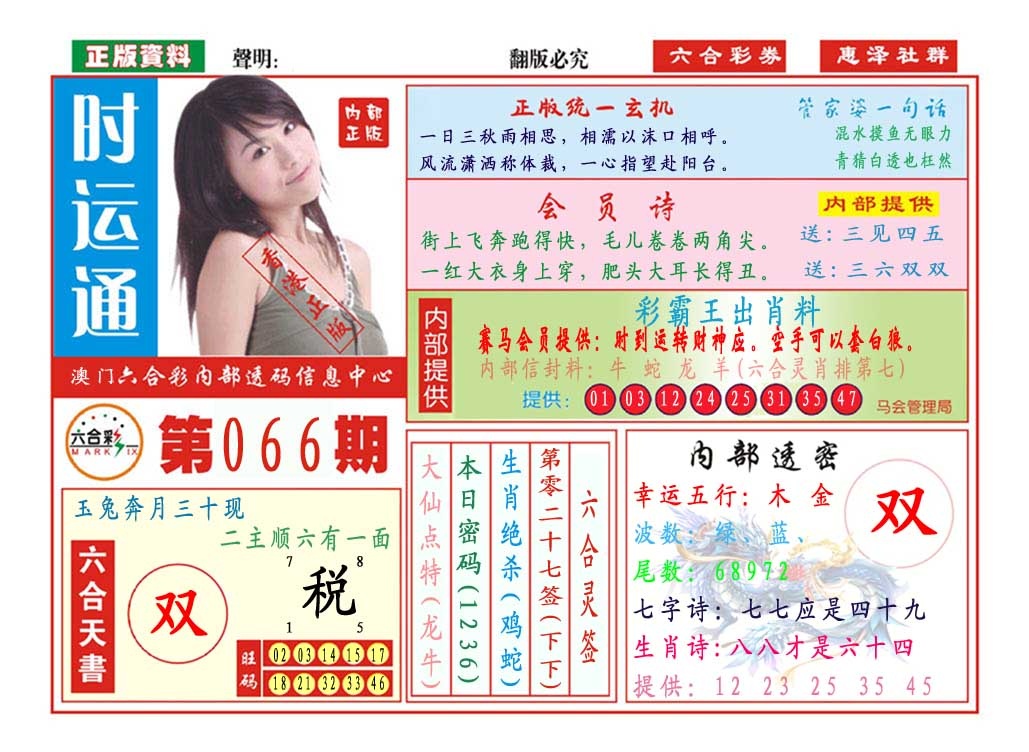 066期时运通[图]