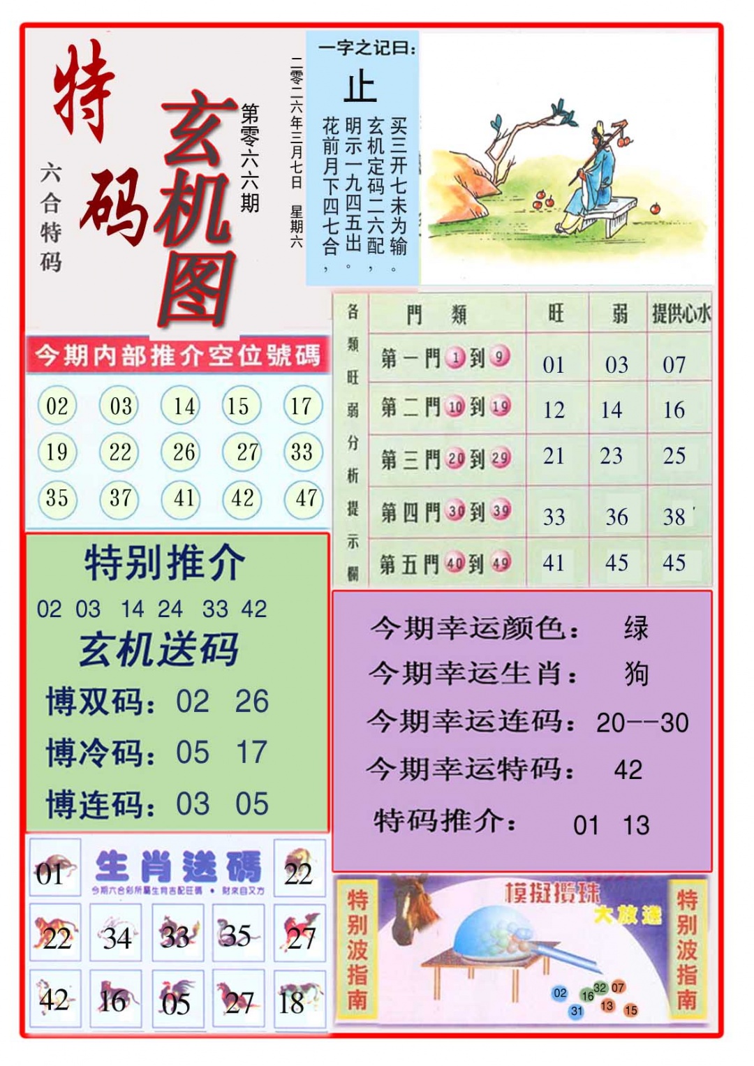 066期特码玄机图[图]