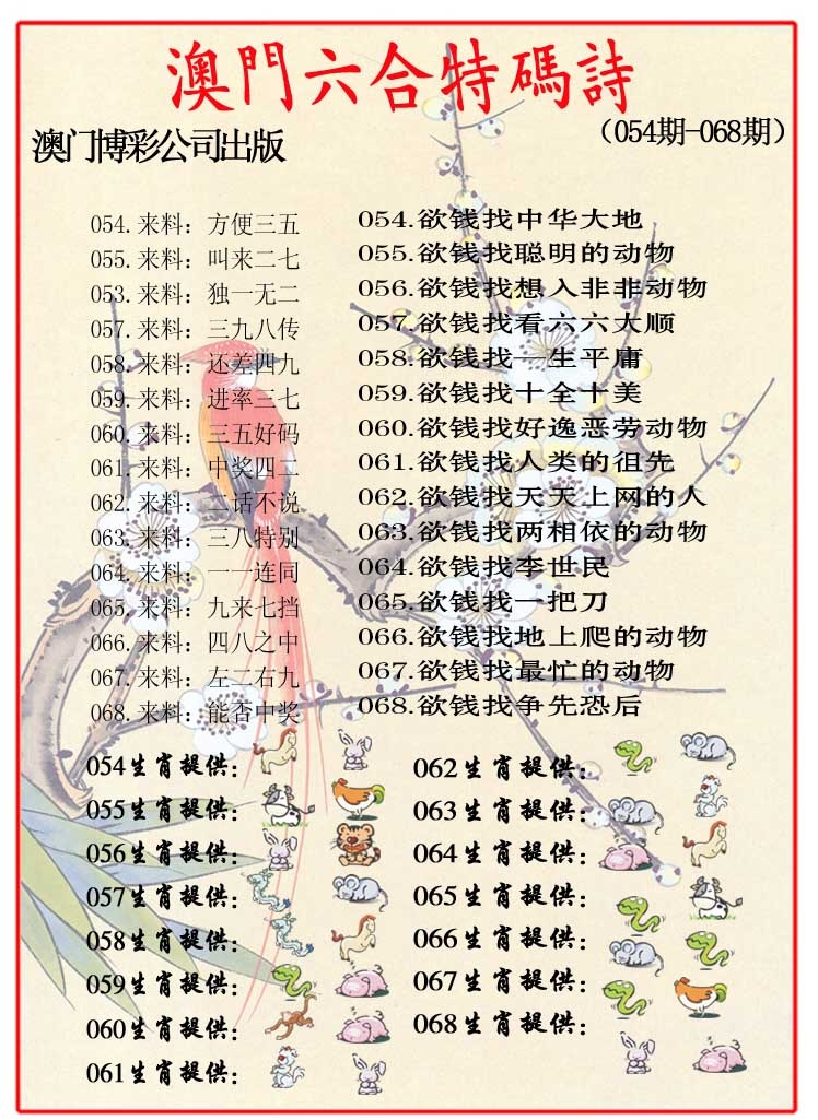 066期内部特码诗[图]