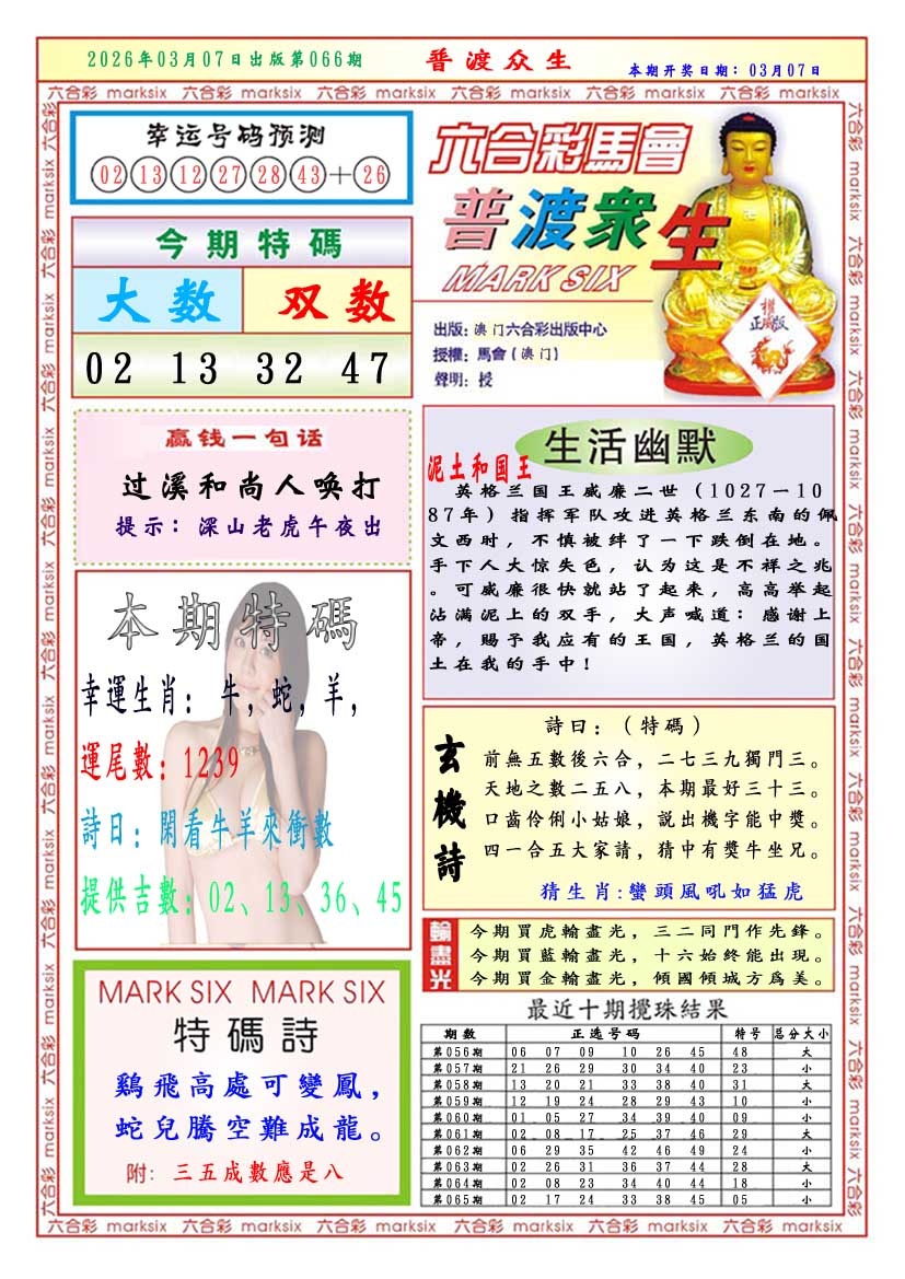 066期普渡众生[图]