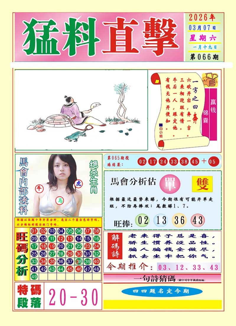 066期猛料直击A[图]