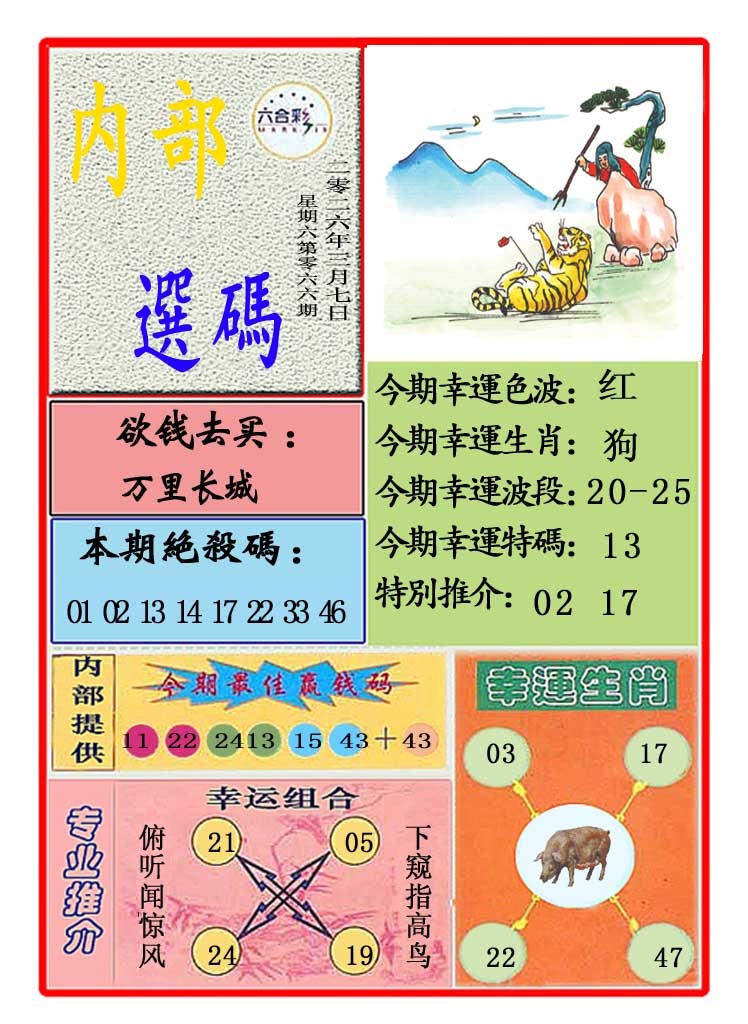 066期马会内部选码[图]