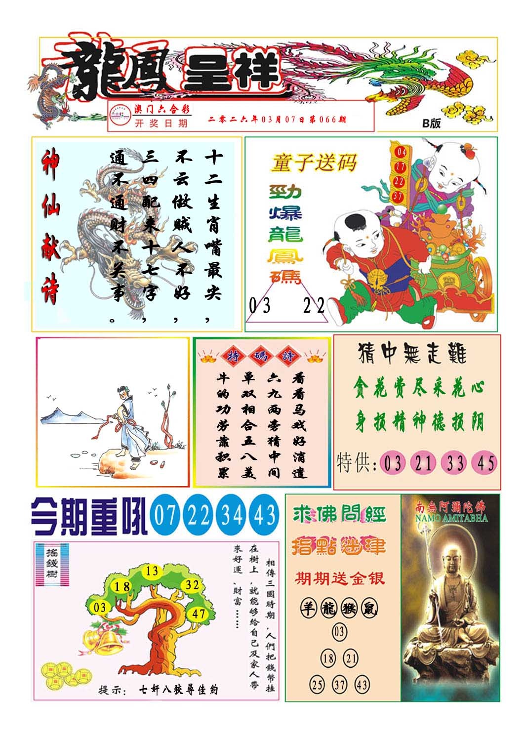 066期龙凤呈祥B[图]