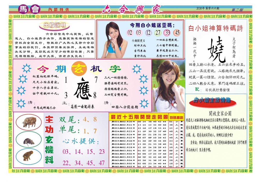 066期六合兴家B[图]