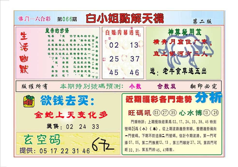 066期白小姐点解天机B[图]