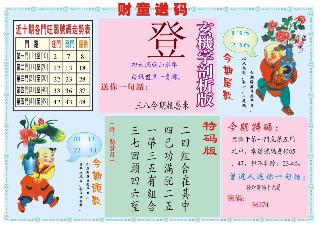 066期财童送宝B[图]