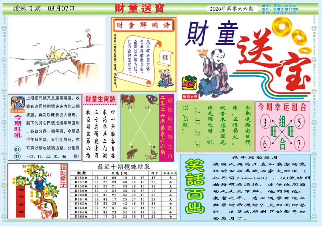 066期财童送宝A[图]